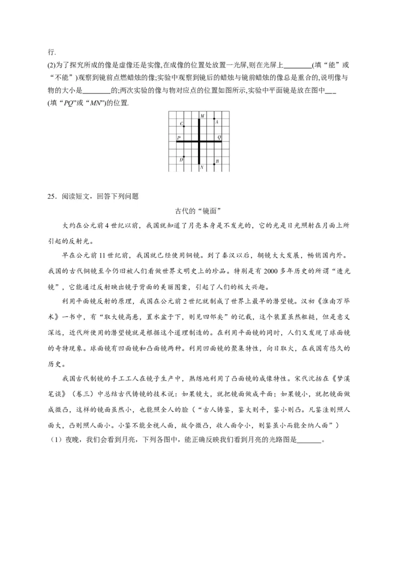 4.3平面镜成像（原卷版）_1、初中学习资料_4-4、物理_4-4-3、初二物理上册_2023更新_5人教物理试卷8上同步练习新