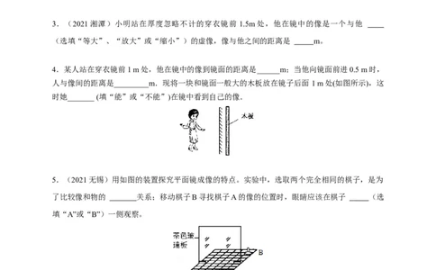 4.3平面镜成像（原卷版）_1、初中学习资料_4-4、物理_4-4-3、初二物理上册_2023更新_5人教物理试卷8上同步练习新