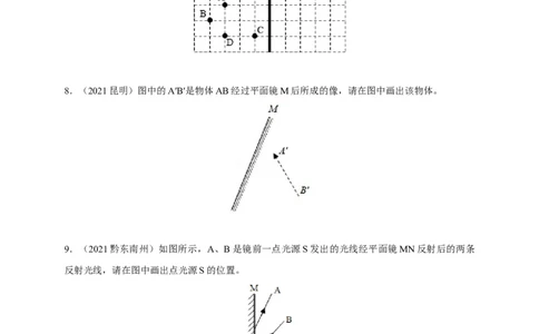 4.3平面镜成像（原卷版）_1、初中学习资料_4-4、物理_4-4-3、初二物理上册_2023更新_5人教物理试卷8上同步练习新