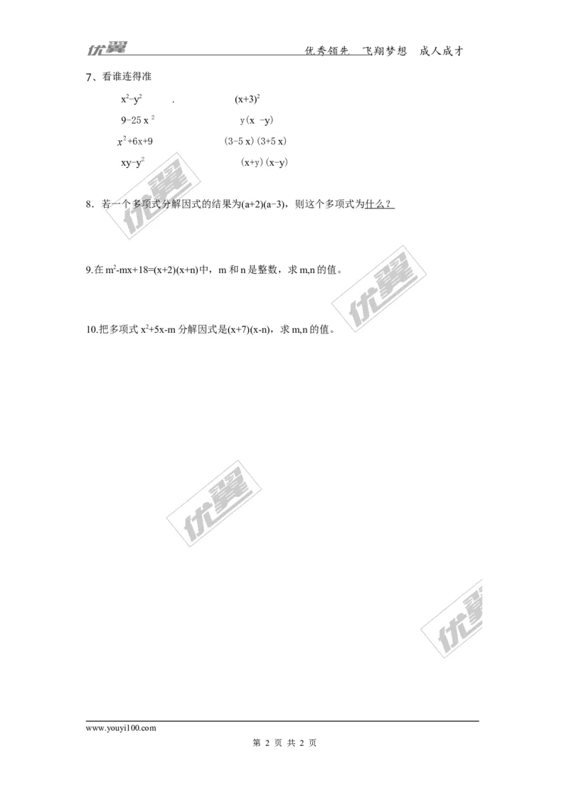 4.1因式分解_1、初中学习资料_4-2、数学_北师大版_北师大版初中数学8下_2022春八数下(BS)--各阶段精品试题_同步练习