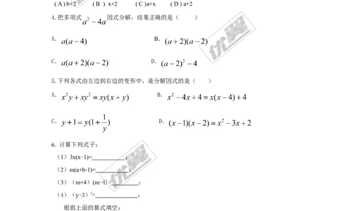 4.1因式分解_1、初中学习资料_4-2、数学_北师大版_北师大版初中数学8下_2022春八数下(BS)--各阶段精品试题_同步练习