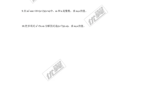 4.1因式分解_1、初中学习资料_4-2、数学_北师大版_北师大版初中数学8下_2022春八数下(BS)--各阶段精品试题_同步练习