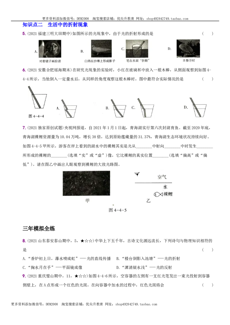 4.4光的折射－八年级物理上册新视角培优集训（人教版）_1、初中学习资料_4-4、物理_4-4-3、初二物理上册_人教版物理八年级上课时练习（104份）_课时练习第3套26