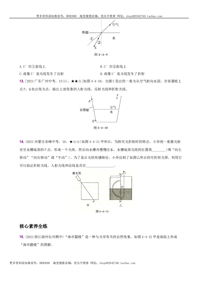4.4光的折射－八年级物理上册新视角培优集训（人教版）_1、初中学习资料_4-4、物理_4-4-3、初二物理上册_人教版物理八年级上课时练习（104份）_课时练习第3套26