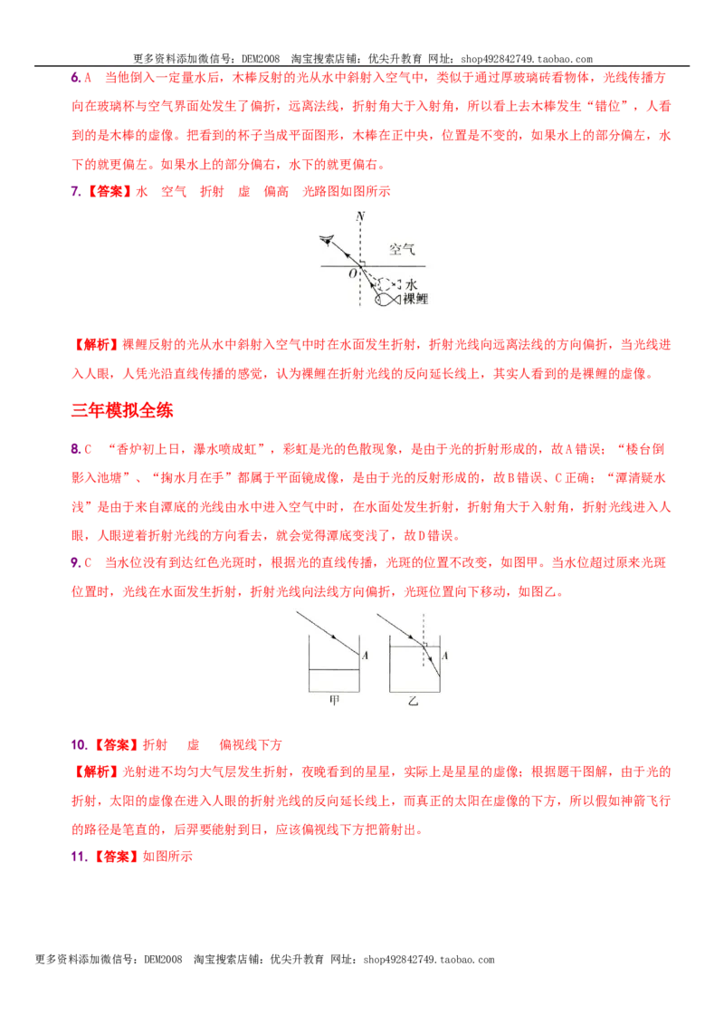 4.4光的折射－八年级物理上册新视角培优集训（人教版）_1、初中学习资料_4-4、物理_4-4-3、初二物理上册_人教版物理八年级上课时练习（104份）_课时练习第3套26