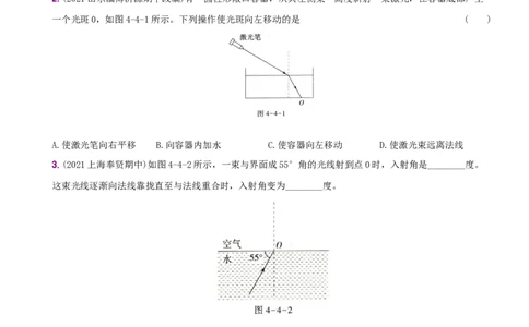 4.4光的折射－八年级物理上册新视角培优集训（人教版）_1、初中学习资料_4-4、物理_4-4-3、初二物理上册_人教版物理八年级上课时练习（104份）_课时练习第3套26