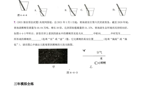 4.4光的折射－八年级物理上册新视角培优集训（人教版）_1、初中学习资料_4-4、物理_4-4-3、初二物理上册_人教版物理八年级上课时练习（104份）_课时练习第3套26