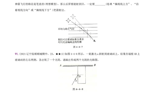 4.4光的折射－八年级物理上册新视角培优集训（人教版）_1、初中学习资料_4-4、物理_4-4-3、初二物理上册_人教版物理八年级上课时练习（104份）_课时练习第3套26