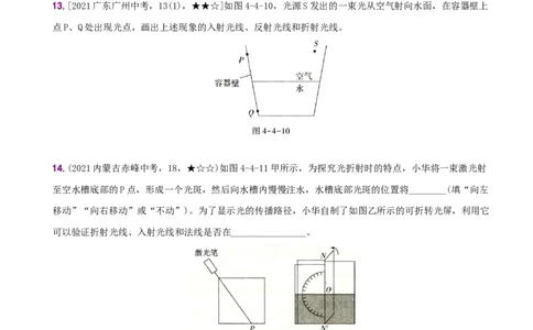 4.4光的折射－八年级物理上册新视角培优集训（人教版）_1、初中学习资料_4-4、物理_4-4-3、初二物理上册_人教版物理八年级上课时练习（104份）_课时练习第3套26