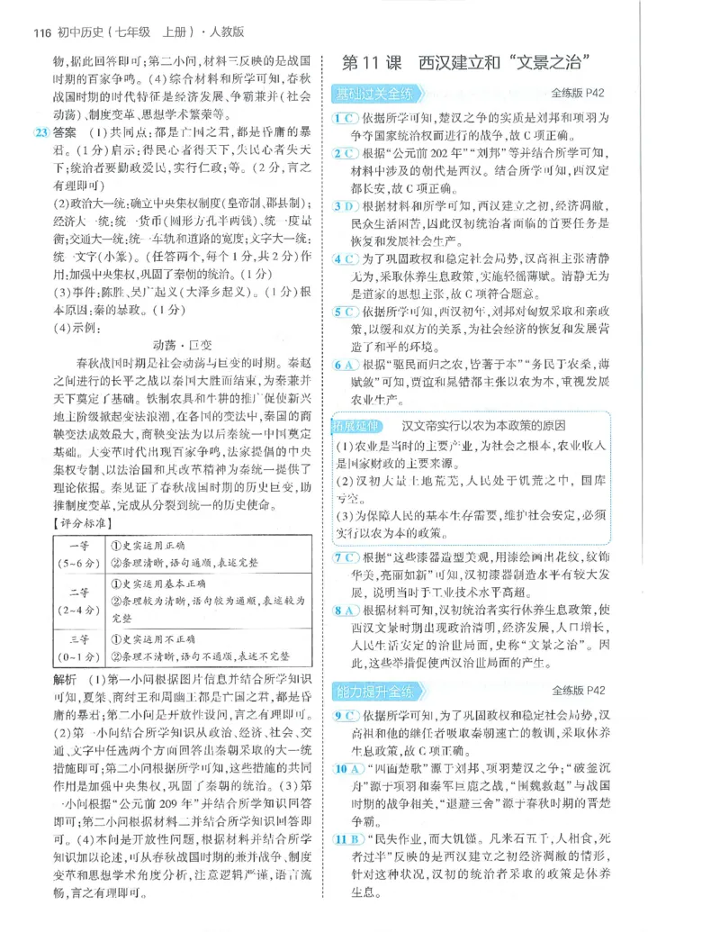 53-初中同步-7上-历史人教版答案_1、初中学习资料_24秋试卷_2025版《53&bull;初中同步》上册全科