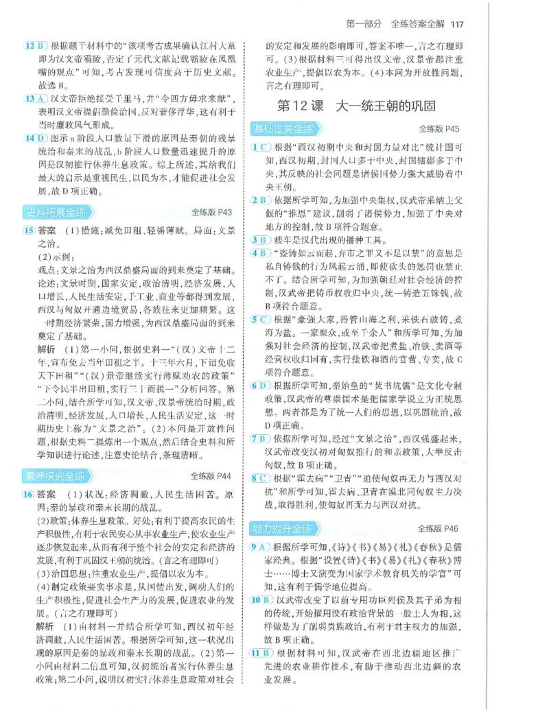 53-初中同步-7上-历史人教版答案_1、初中学习资料_24秋试卷_2025版《53&bull;初中同步》上册全科