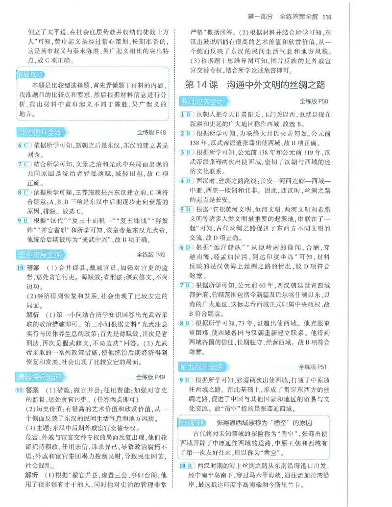 53-初中同步-7上-历史人教版答案_1、初中学习资料_24秋试卷_2025版《53&bull;初中同步》上册全科