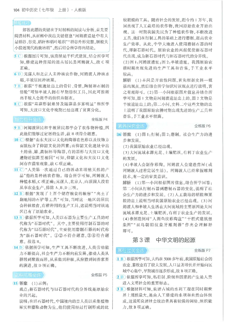 53-初中同步-7上-历史人教版答案_1、初中学习资料_24秋试卷_2025版《53&bull;初中同步》上册全科