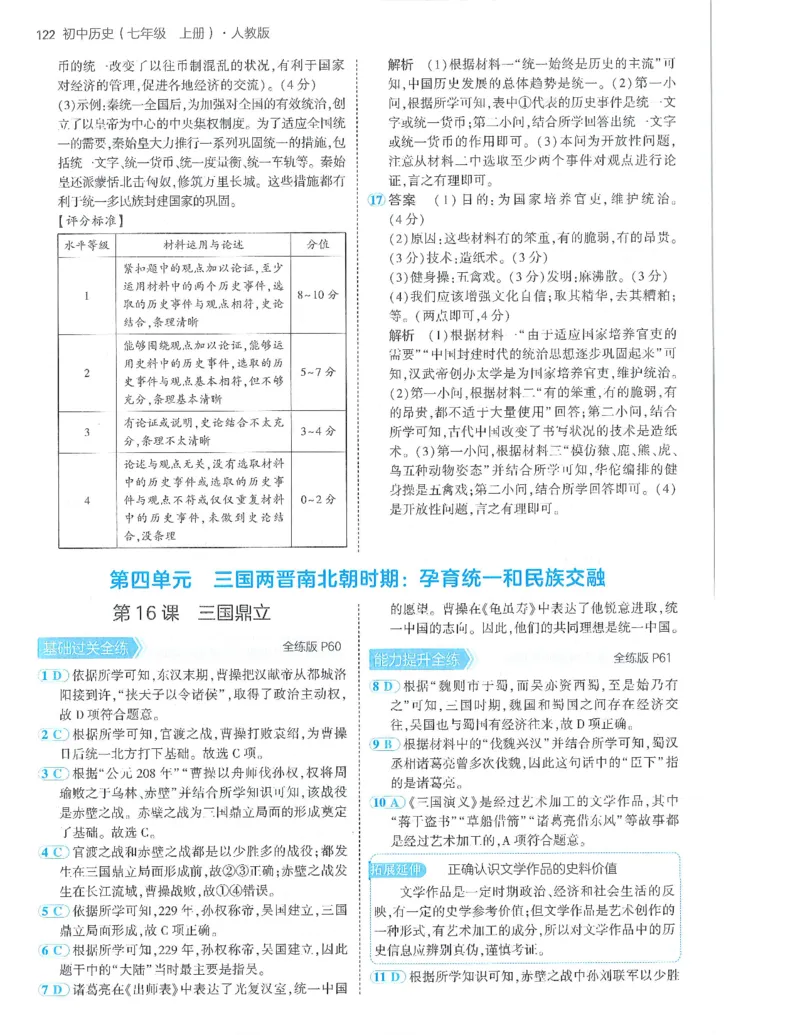 53-初中同步-7上-历史人教版答案_1、初中学习资料_24秋试卷_2025版《53&bull;初中同步》上册全科
