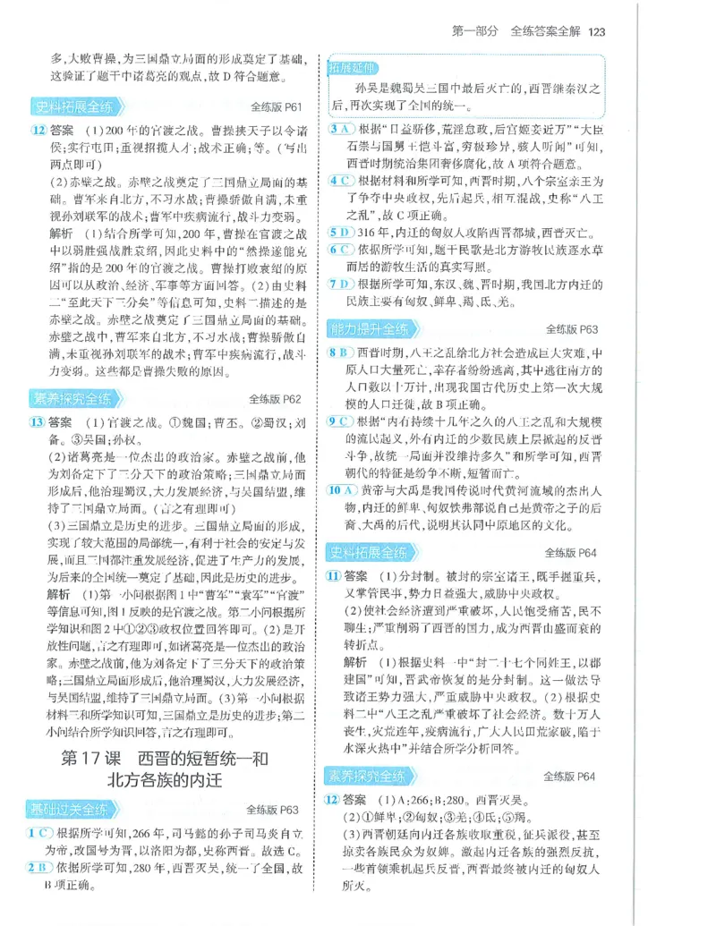 53-初中同步-7上-历史人教版答案_1、初中学习资料_24秋试卷_2025版《53&bull;初中同步》上册全科