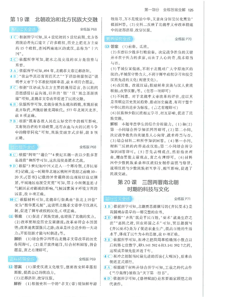 53-初中同步-7上-历史人教版答案_1、初中学习资料_24秋试卷_2025版《53&bull;初中同步》上册全科