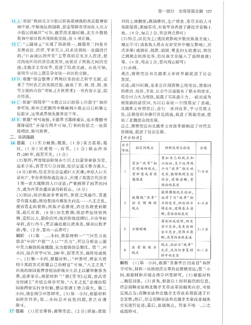 53-初中同步-7上-历史人教版答案_1、初中学习资料_24秋试卷_2025版《53&bull;初中同步》上册全科