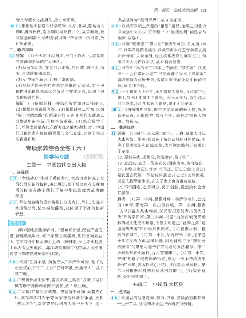 53-初中同步-7上-历史人教版答案_1、初中学习资料_24秋试卷_2025版《53&bull;初中同步》上册全科