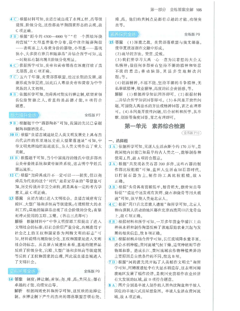 53-初中同步-7上-历史人教版答案_1、初中学习资料_24秋试卷_2025版《53&bull;初中同步》上册全科