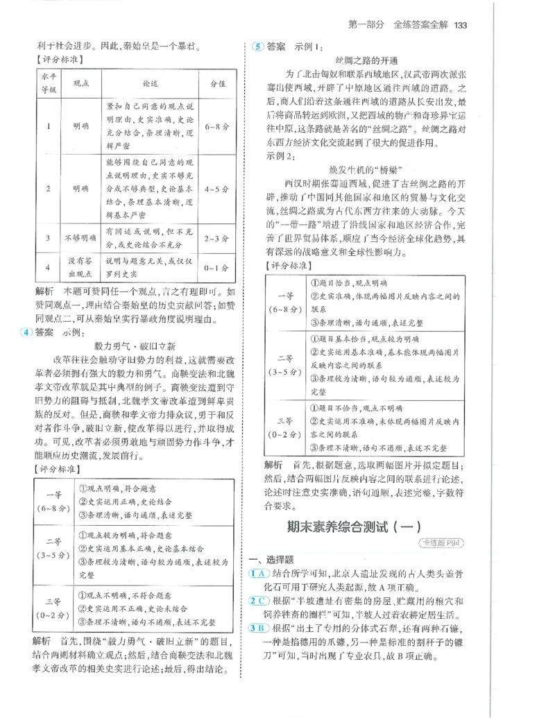 53-初中同步-7上-历史人教版答案_1、初中学习资料_24秋试卷_2025版《53&bull;初中同步》上册全科