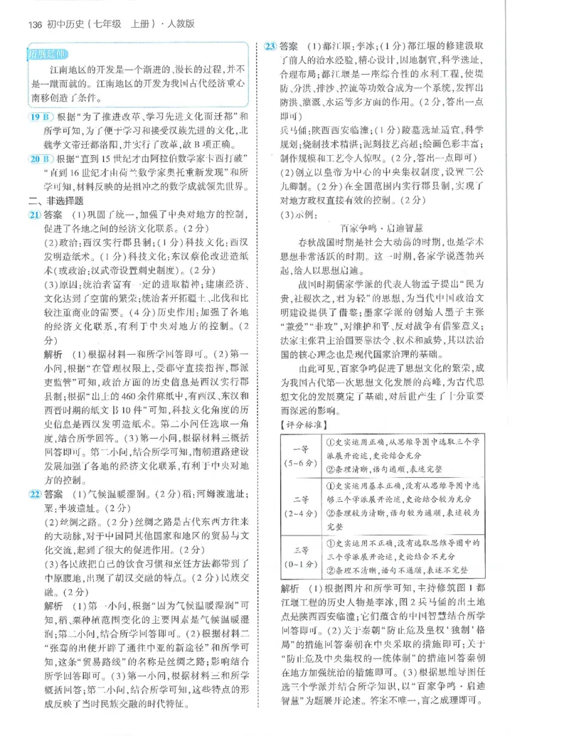 53-初中同步-7上-历史人教版答案_1、初中学习资料_24秋试卷_2025版《53&bull;初中同步》上册全科