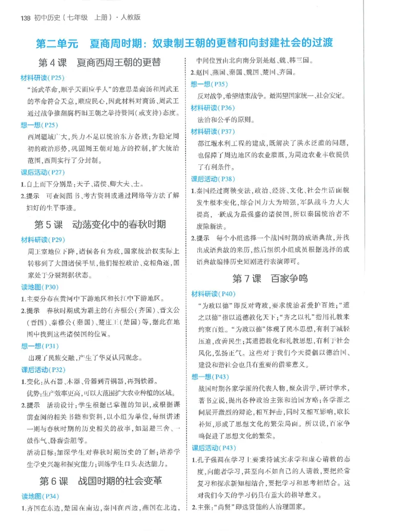 53-初中同步-7上-历史人教版答案_1、初中学习资料_24秋试卷_2025版《53&bull;初中同步》上册全科