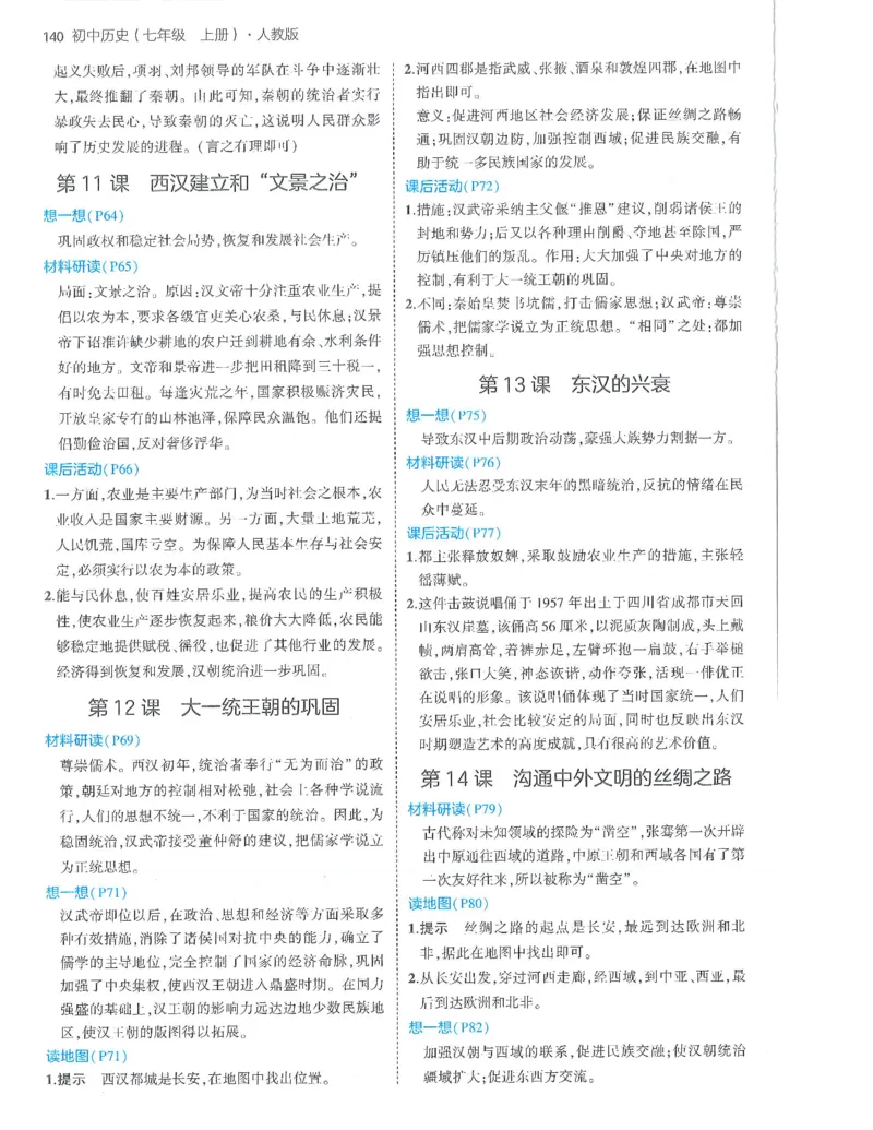 53-初中同步-7上-历史人教版答案_1、初中学习资料_24秋试卷_2025版《53&bull;初中同步》上册全科