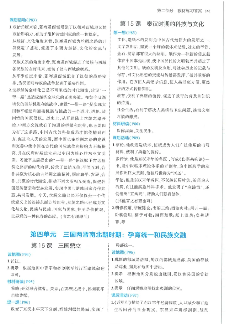 53-初中同步-7上-历史人教版答案_1、初中学习资料_24秋试卷_2025版《53&bull;初中同步》上册全科