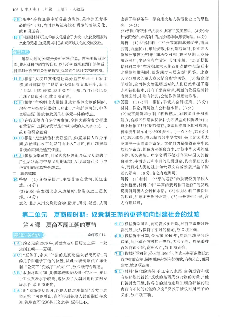 53-初中同步-7上-历史人教版答案_1、初中学习资料_24秋试卷_2025版《53&bull;初中同步》上册全科