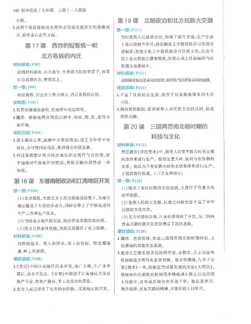 53-初中同步-7上-历史人教版答案_1、初中学习资料_24秋试卷_2025版《53&bull;初中同步》上册全科