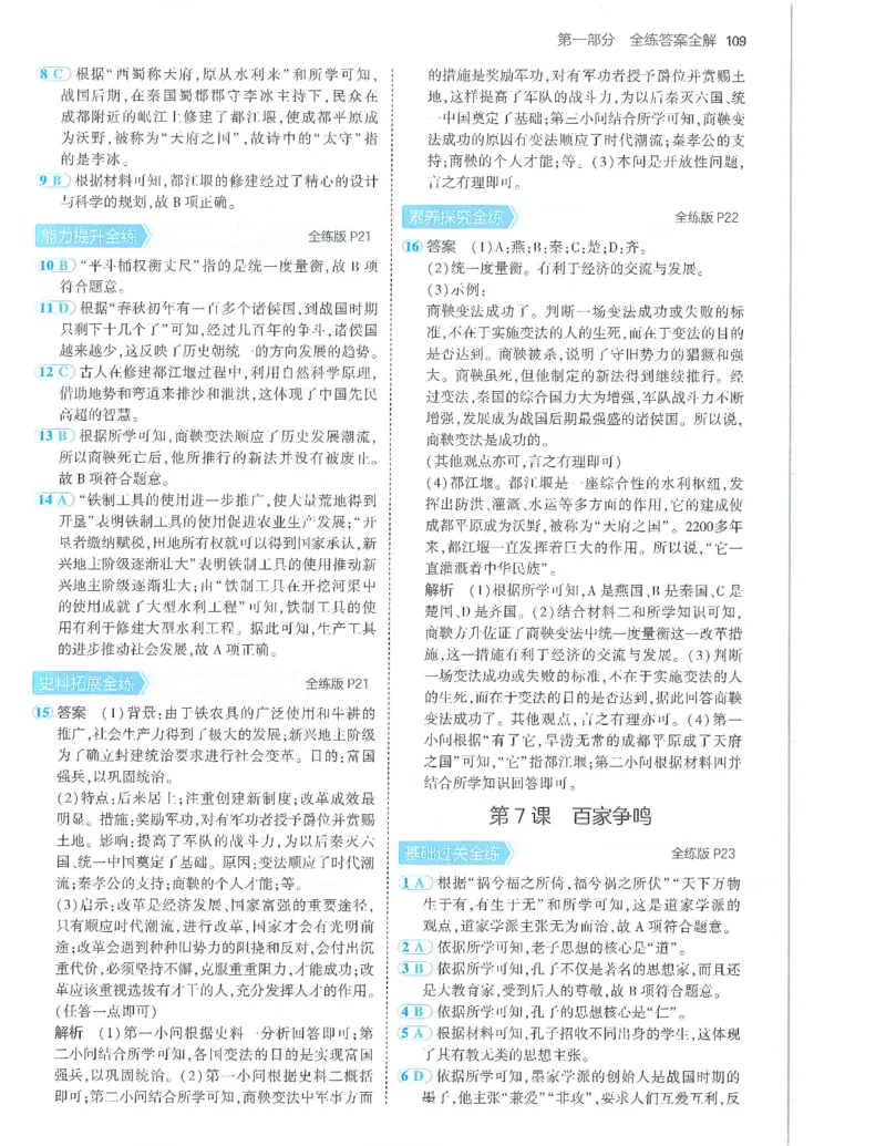53-初中同步-7上-历史人教版答案_1、初中学习资料_24秋试卷_2025版《53&bull;初中同步》上册全科