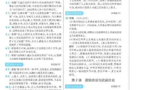 53-初中同步-7上-历史人教版答案_1、初中学习资料_24秋试卷_2025版《53&bull;初中同步》上册全科