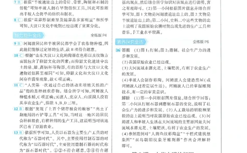 53-初中同步-7上-历史人教版答案_1、初中学习资料_24秋试卷_2025版《53&bull;初中同步》上册全科