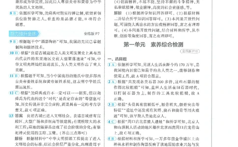 53-初中同步-7上-历史人教版答案_1、初中学习资料_24秋试卷_2025版《53&bull;初中同步》上册全科