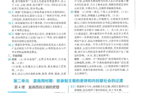 53-初中同步-7上-历史人教版答案_1、初中学习资料_24秋试卷_2025版《53&bull;初中同步》上册全科