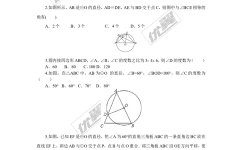 3.4第2课时圆周角和直径的关系及圆内接四边形_1、初中学习资料_4-2、数学_北师大版_北师大版初中数学9下_2022春九数下(BS)--各阶段精品试题_同步练习