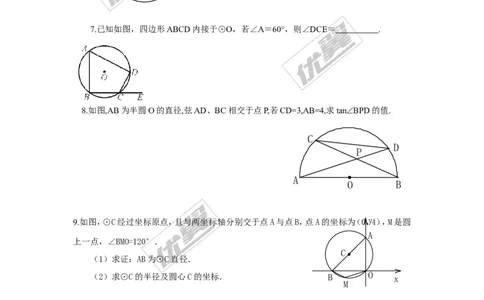 3.4第2课时圆周角和直径的关系及圆内接四边形_1、初中学习资料_4-2、数学_北师大版_北师大版初中数学9下_2022春九数下(BS)--各阶段精品试题_同步练习