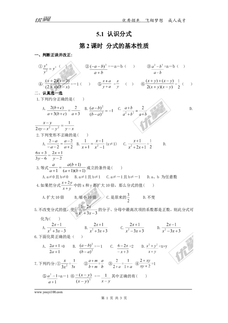 5.1第2课时分式的基本性质2_1、初中学习资料_4-2、数学_北师大版_北师大版初中数学8下_2022春八数下(BS)--各阶段精品试题_同步练习