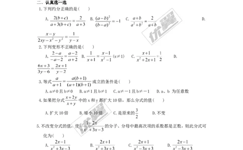 5.1第2课时分式的基本性质2_1、初中学习资料_4-2、数学_北师大版_北师大版初中数学8下_2022春八数下(BS)--各阶段精品试题_同步练习