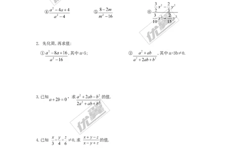 5.1第2课时分式的基本性质2_1、初中学习资料_4-2、数学_北师大版_北师大版初中数学8下_2022春八数下(BS)--各阶段精品试题_同步练习