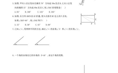 4.3　余角和补角　练习_1、初中学习资料_4-2、数学_4-2-1、初一数学上册_人教数学七年级上课时练习（180份）_同步练习（第2套含答案）（共71份）_第4章　几何图形初步（19份）