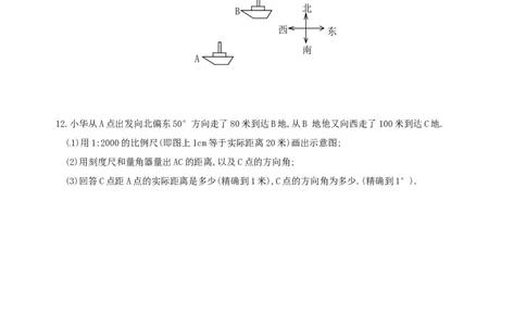 4.3　余角和补角　练习_1、初中学习资料_4-2、数学_4-2-1、初一数学上册_人教数学七年级上课时练习（180份）_同步练习（第2套含答案）（共71份）_第4章　几何图形初步（19份）