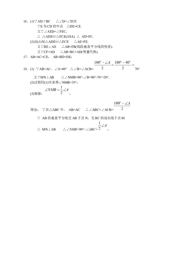 5.3第2课时线段垂直平分线的性质2_1、初中学习资料_4-2、数学_北师大版_北师大版初中数学7下_2022春七数下(BS)--各阶段精品试题_同步练习