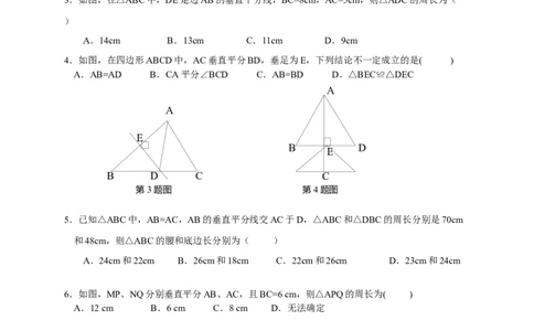 5.3第2课时线段垂直平分线的性质2_1、初中学习资料_4-2、数学_北师大版_北师大版初中数学7下_2022春七数下(BS)--各阶段精品试题_同步练习