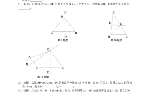5.3第2课时线段垂直平分线的性质2_1、初中学习资料_4-2、数学_北师大版_北师大版初中数学7下_2022春七数下(BS)--各阶段精品试题_同步练习