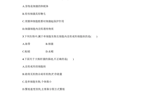 5.4.2_1、初中学习资料_4-6、生物_4-6-3、初二生物上册_1、同步练习（50份）_赠送课后练习+测试卷25份_人教版生物八年级上册第5单元第4、5章课后练习+测试卷（7份打包）