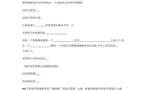 5.4.2_1、初中学习资料_4-6、生物_4-6-3、初二生物上册_1、同步练习（50份）_赠送课后练习+测试卷25份_人教版生物八年级上册第5单元第4、5章课后练习+测试卷（7份打包）