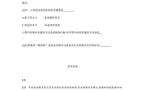5.4.2_1、初中学习资料_4-6、生物_4-6-3、初二生物上册_1、同步练习（50份）_赠送课后练习+测试卷25份_人教版生物八年级上册第5单元第4、5章课后练习+测试卷（7份打包）