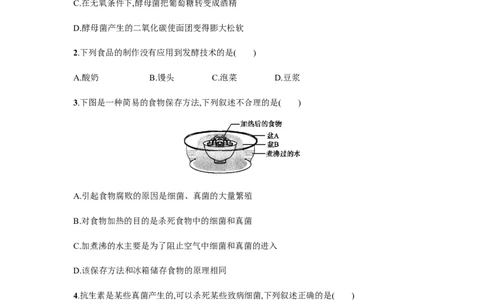 5.4.5_1、初中学习资料_4-6、生物_4-6-3、初二生物上册_1、同步练习（50份）_赠送课后练习+测试卷25份_人教版生物八年级上册第5单元第4、5章课后练习+测试卷（7份打包）