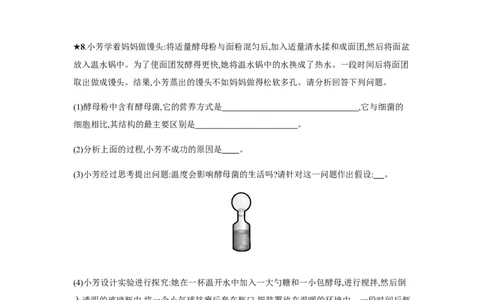 5.4.5_1、初中学习资料_4-6、生物_4-6-3、初二生物上册_1、同步练习（50份）_赠送课后练习+测试卷25份_人教版生物八年级上册第5单元第4、5章课后练习+测试卷（7份打包）